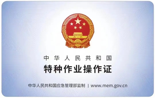 定南有限空间作业证