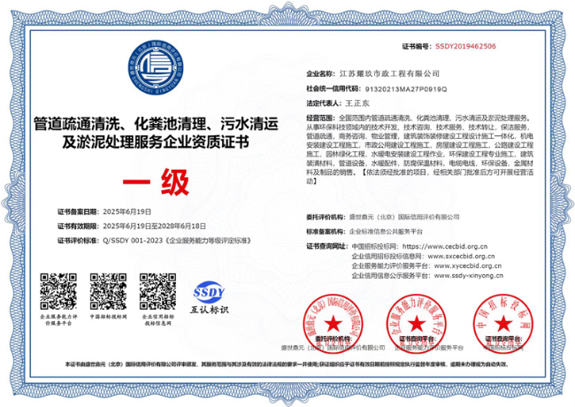 定南企业资质证书